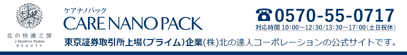 東京証券取引所上場（プライム）企業(株)北の達人コーポレーションの公式サイトです。